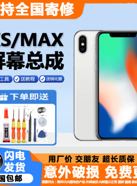 适用苹果X屏幕总成xmax原