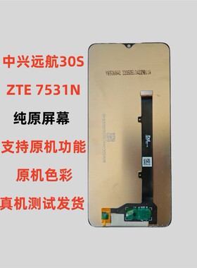 适用中兴通讯远航30S屏幕组件7531N盖长兴30触摸屏1010L液晶内外