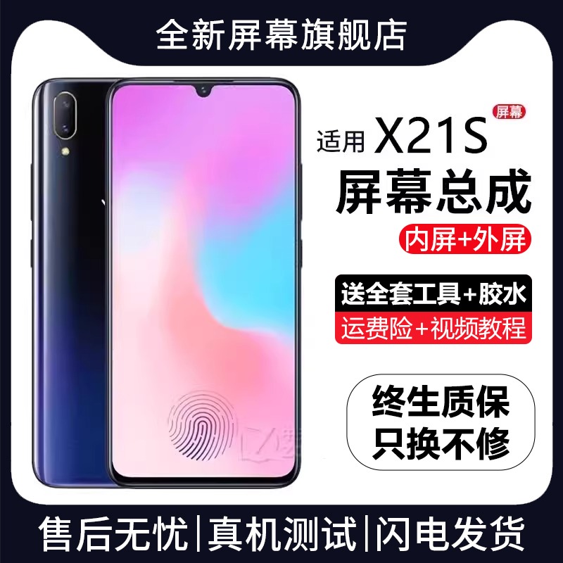 适用vivox21s屏幕总成原