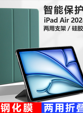 适用ipadair6保护套ipad苹果air2024款11寸a2902平板壳padair电脑ipadari皮套ari支架外套ipadalr硅胶外壳ipa