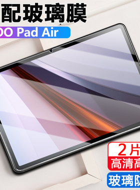 适用ipa2451钢化膜iqoopadair平板iqoo电脑pad保护air贴膜iqooipadair的iqooipa贴iooqpadair蓝光iqoopadairi
