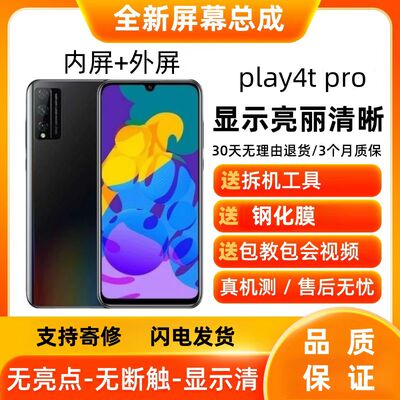 适用华为荣耀Play4tpro屏
