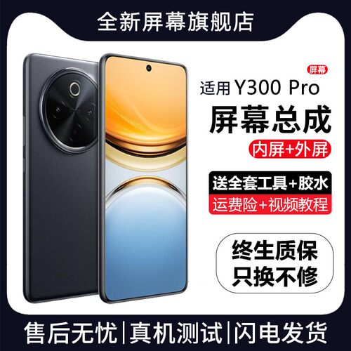 适用vivoy300屏幕总成全