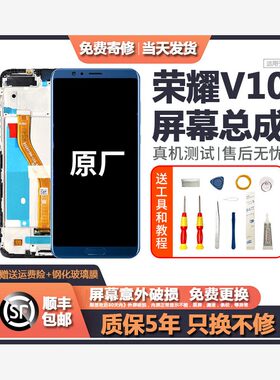 适用华为荣耀V10屏幕总成