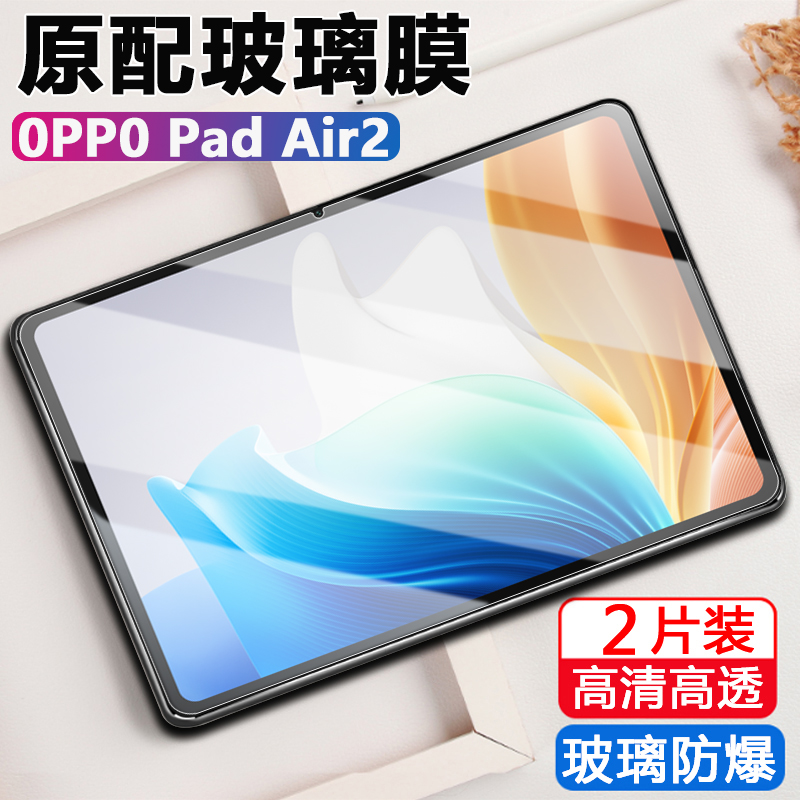 适用opd2301钢化膜air2平
