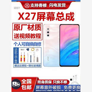 适用原装vivox27屏幕总成带框内外一体液晶触摸手机显示屏X27pro