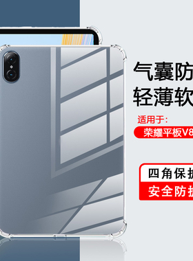 适用荣耀平板V8平板保护套11英寸透明四角气囊Honor平板V8Pro保护壳全包防摔PadV8软壳超薄12.1简约硅胶套