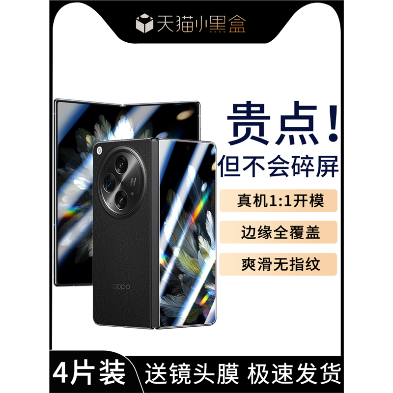 适用oppofindn3膜oppo折叠屏findn3钢化膜n3find防窥膜oppon外屏全包膜oppofind铰链oppofandn内屏膜0pp0