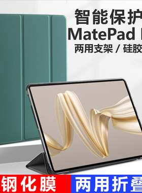 适用华为matepadpro12.2英寸保护套matepad平板壳pro电脑matepadpor皮套metapadpro支架matpadpro外套matepro
