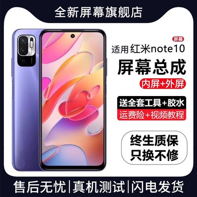 适用红米note10屏幕总成