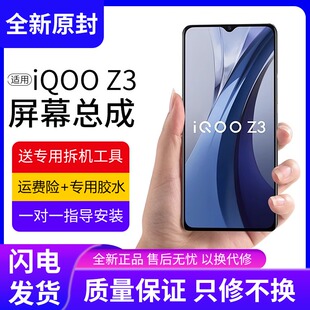 适用vivo iqooz3屏幕总成原装带框iqoo z3手机内外触摸液晶屏全新
