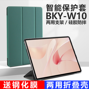 适用华为BKY一W10平板保护套bkyw20电脑woo皮套matepadair12寸matepadairbkyw00全包壳matepadairbky支架外套