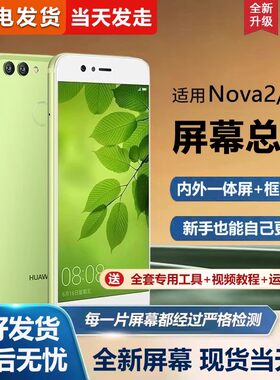 适用华为nova2s屏幕总成
