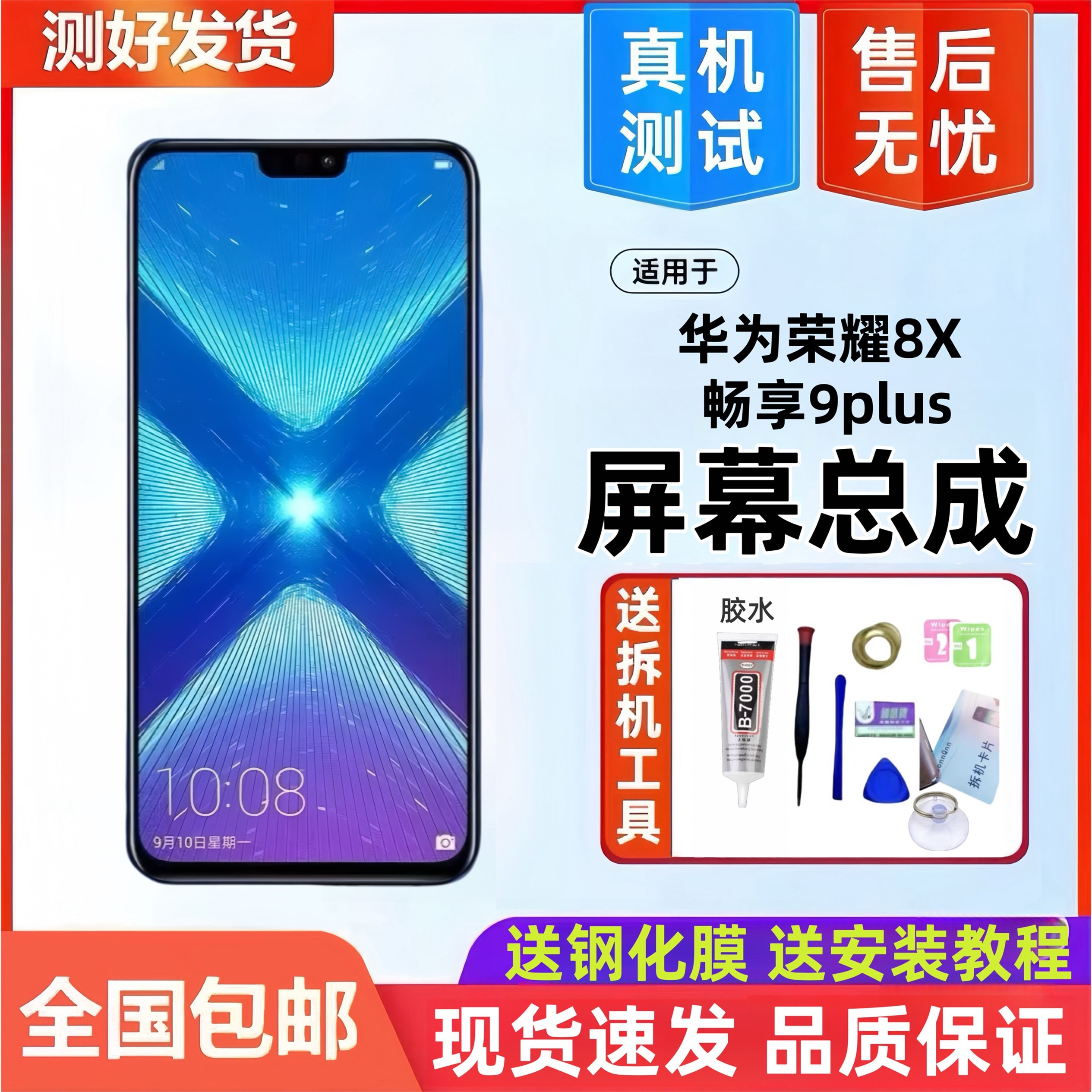 适用华为荣耀8X屏幕总成9