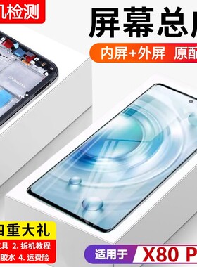 适用vivo x80pro屏幕总成带框V2185A手机X80内外触摸液晶显示pro+