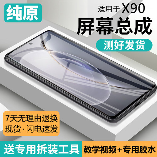 适用vivox90屏幕总成带