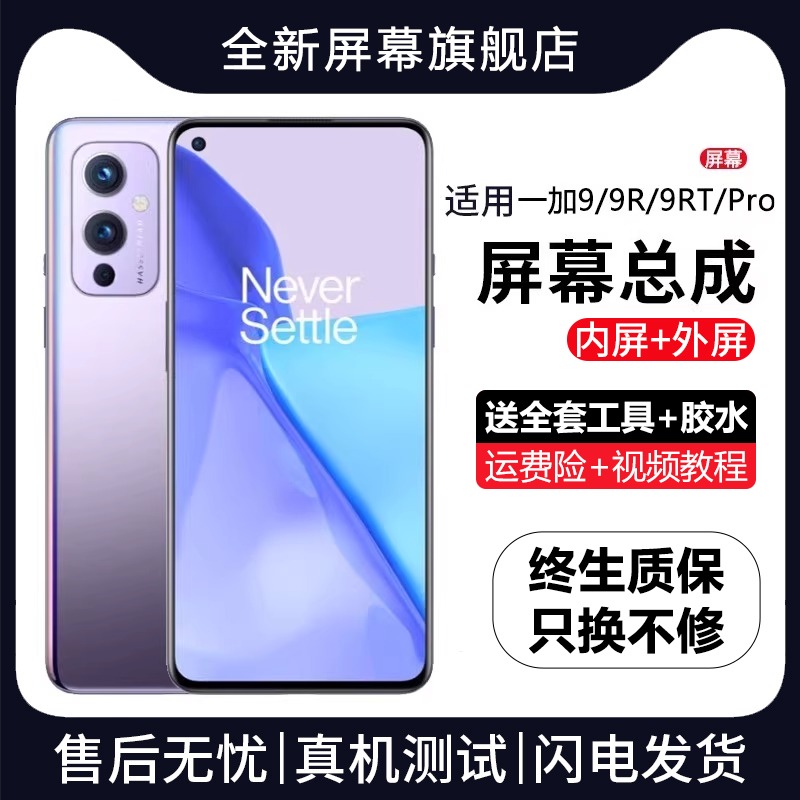 适用OnePlus一加9手机屏