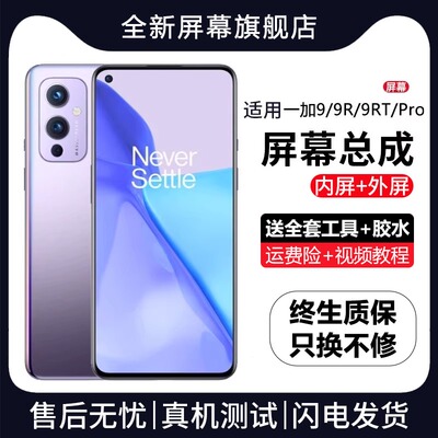 适用OnePlus一加9手机屏