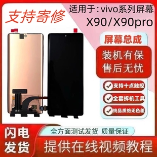适用vivoX90屏幕总成X90Pro内外一体液晶显示X90Pro+曲面带框