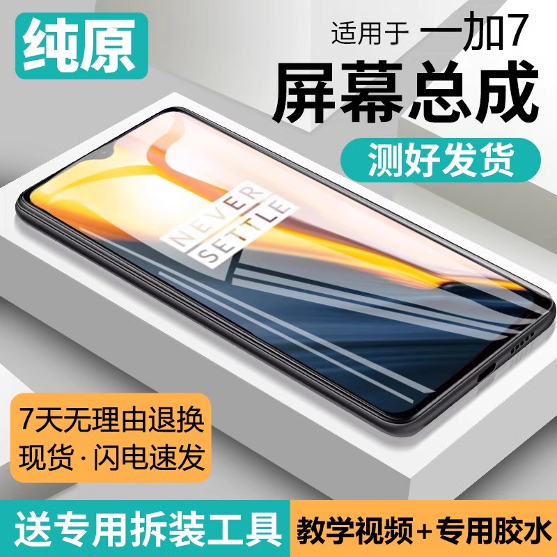 适用一加7屏幕总成原装带