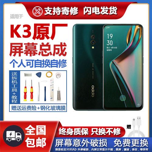 适用原装ok3屏幕总成带框