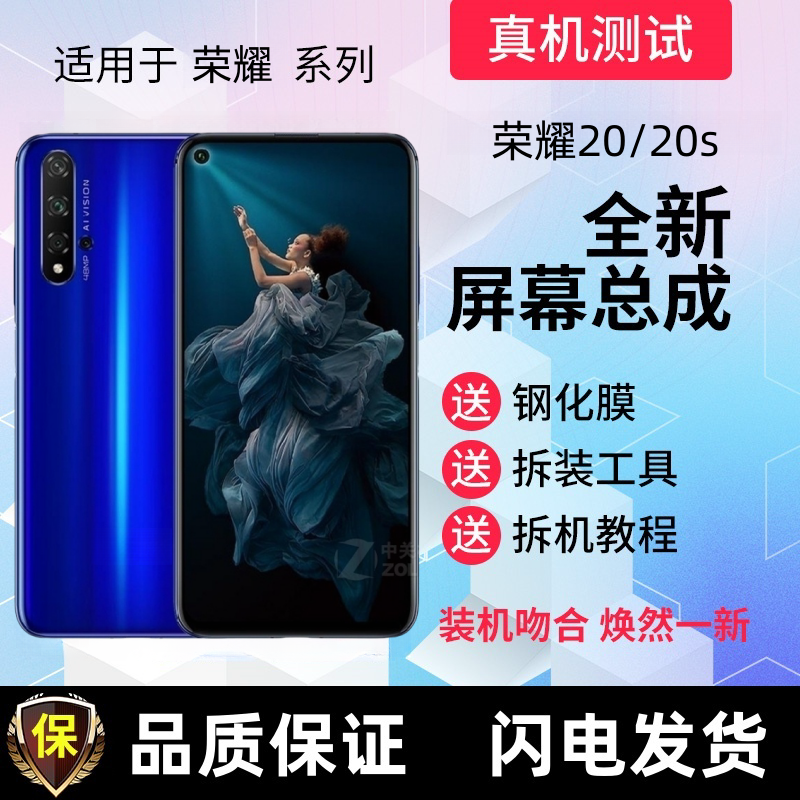 适用荣耀20/SPro屏幕总成