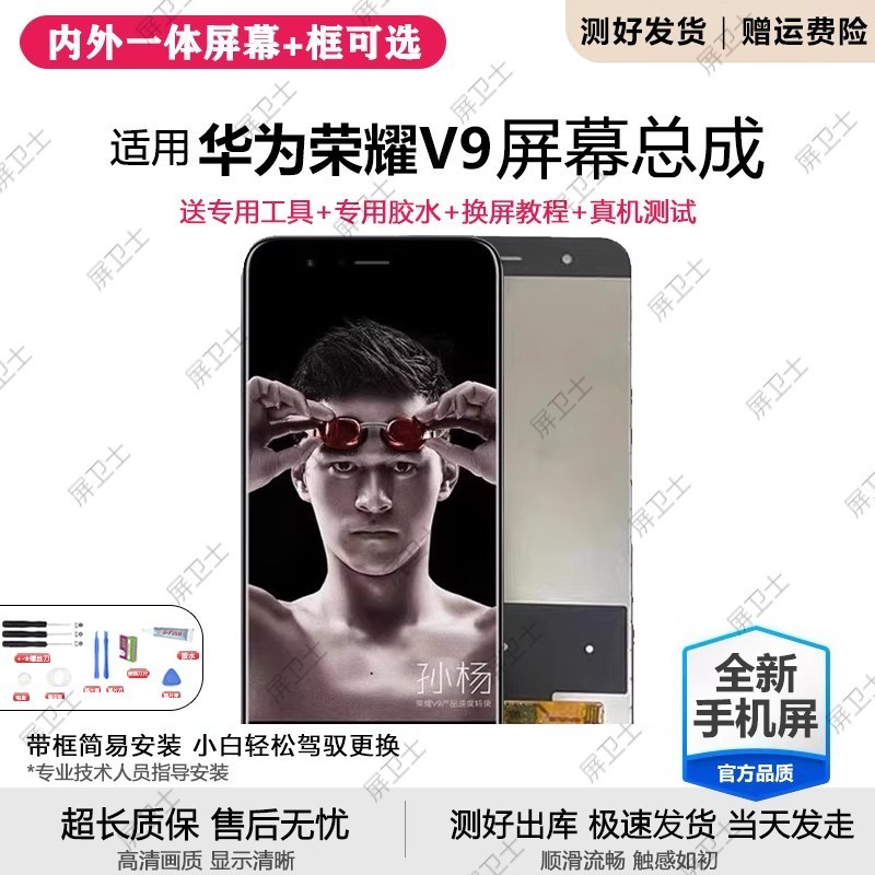 适用华为荣耀v9屏幕总成