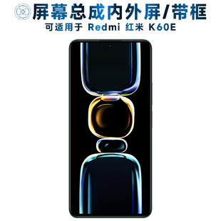 适用小米redmi红米k60e屏幕总成带框K60E触摸RedmiK60E液晶屏显示
