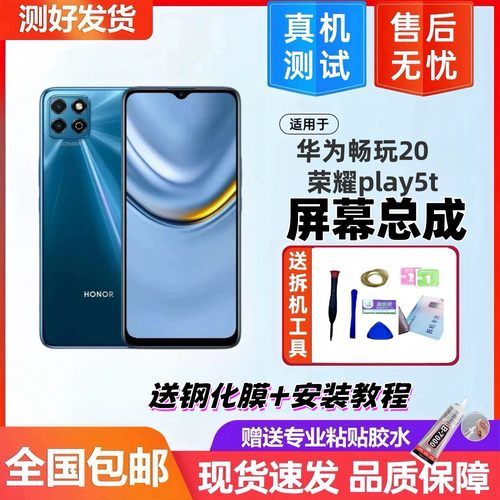 适用荣耀畅玩20a30plus