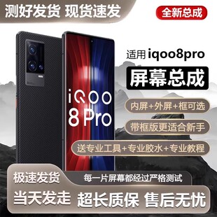 适用雷侠屏幕vivo iqoo8pro屏幕总成IQOO8pro手机内外屏幕显示显