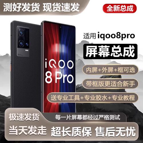 适用雷侠屏幕vivoiq8pr