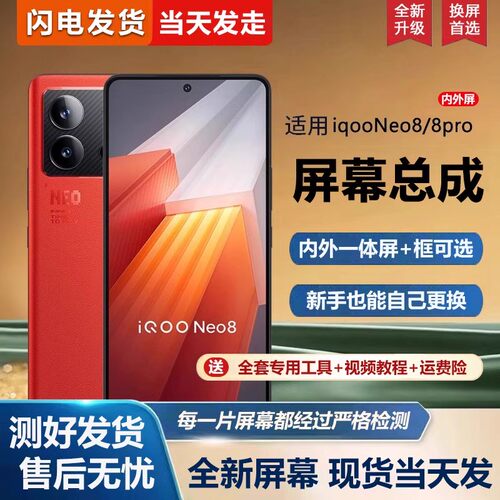 适用雷侠屏幕vivoiqneo8