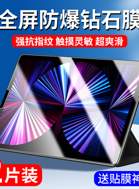 适用ipadpro2021款钢化膜11寸平板保护膜ipdpro全屏iapdpro202111寸ipadpor游戏iad苹果ipaid12.9pad贴膜pro