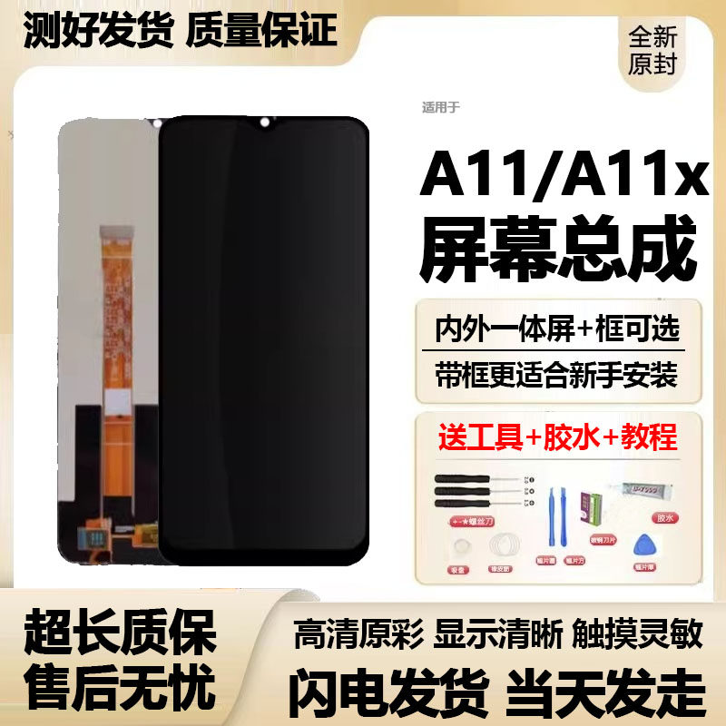 适用OppoA11全新屏幕总成带框A11x内外一体液晶触摸显示屏幕A8
