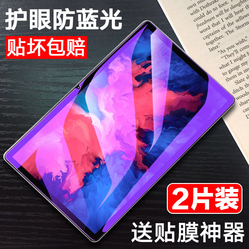 适用联想小新pad全屏钢化