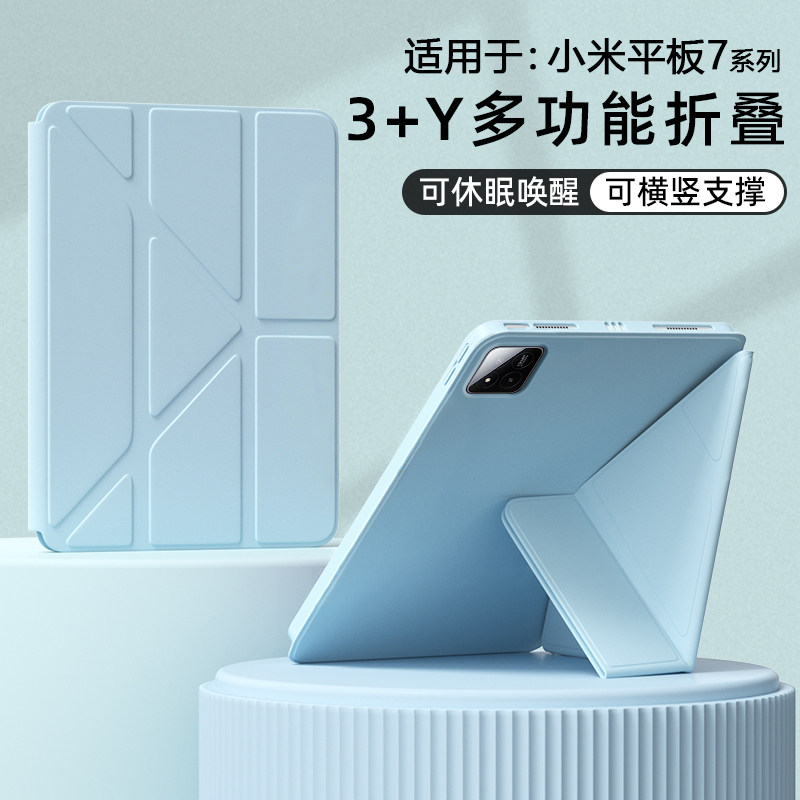 适用小米平板7保护套3+Y
