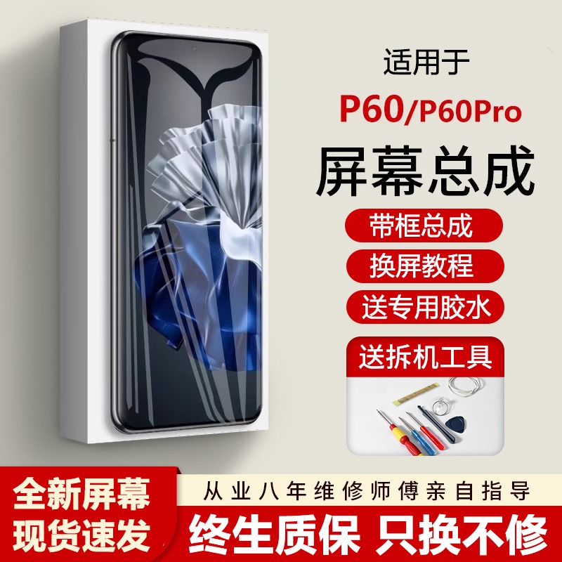 适用华为P60屏幕总成带框