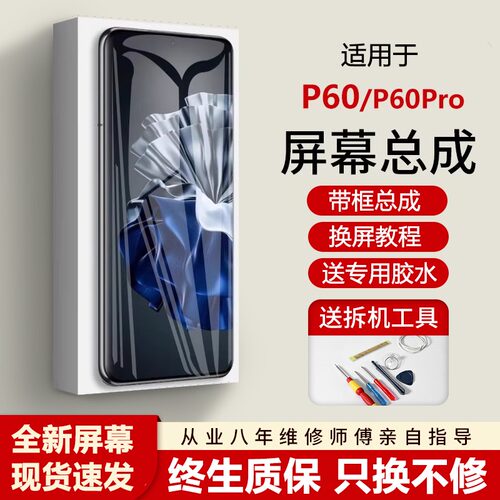 适用华为P60屏幕总成带框