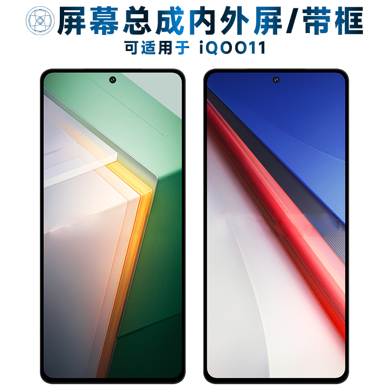 适用盾令屏幕总成vivoiq