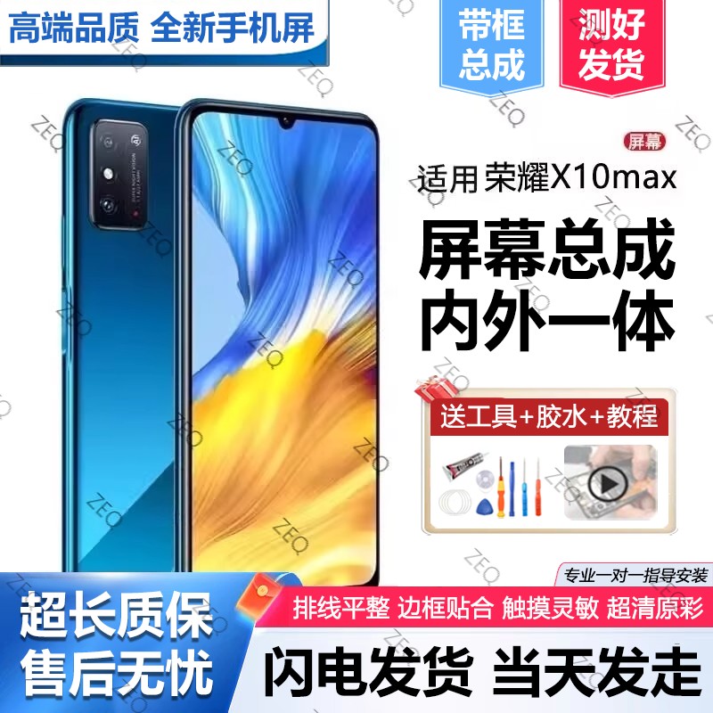 适用群牌华为荣耀X10max