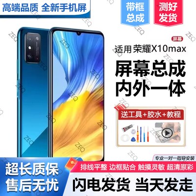 适用群牌华为荣耀X10max