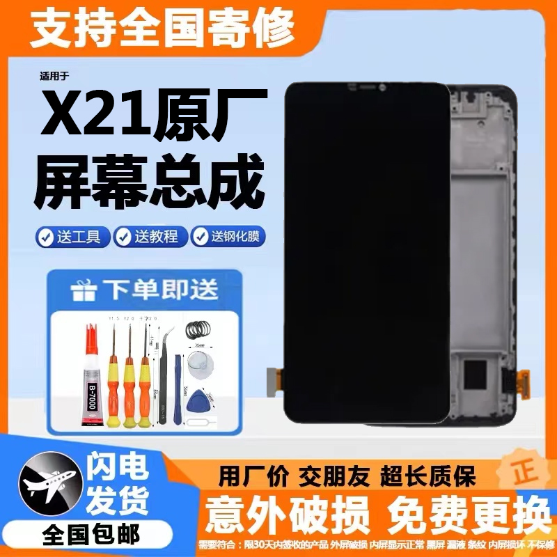 适用原装vivox21屏幕总成