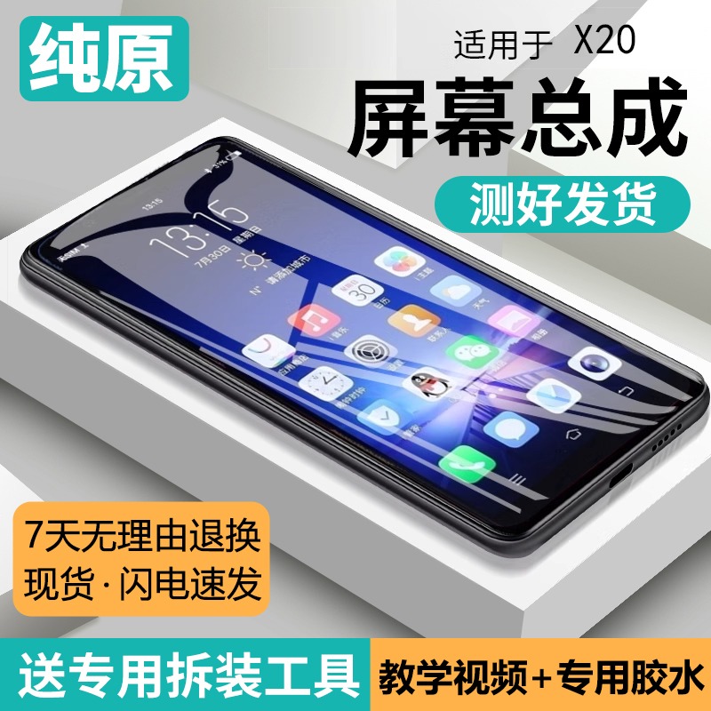 适用vivox20屏幕总成原