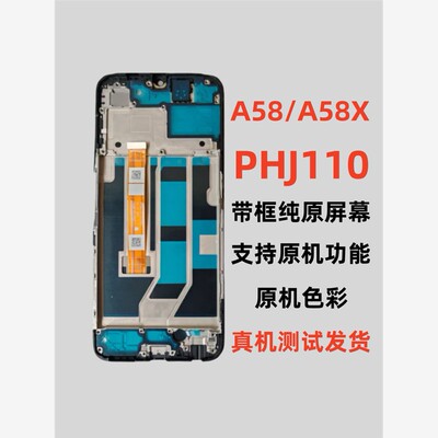 适用手机OppoA58屏幕组
