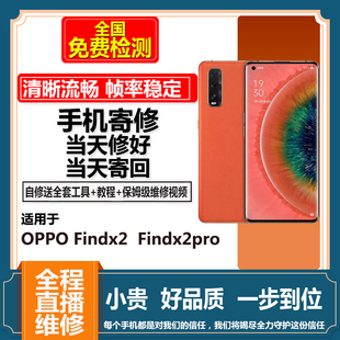 适用OPPOFINDX2屏幕总成寄修 findx2pro触摸显示手机屏更换维修