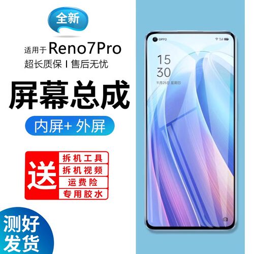 适用Oreno7p屏幕总成带