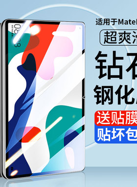 适用于华为matepad钢化膜matepadpro平板m6电脑10.4寸10.8屏幕11贴膜matepad pro防蓝光8.4英寸2021款12.6