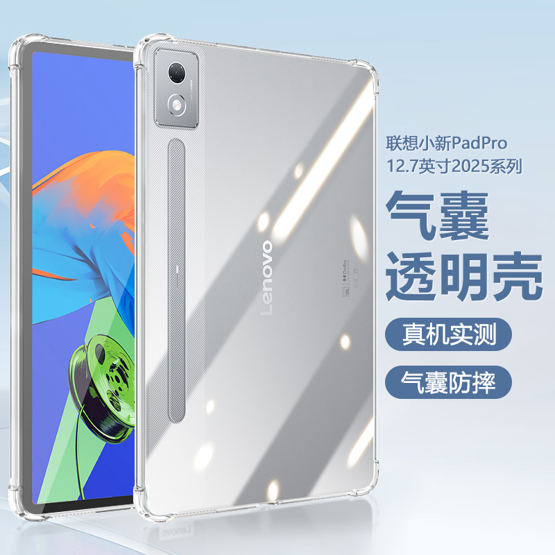 适用联想小新padpro2025款保护套四角气囊Lenovo小新PadPro12.7英寸透明防摔二代硅胶平板套简约轻薄保护壳