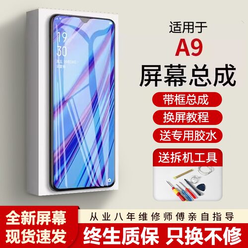 适用oa9屏幕总成全新带
