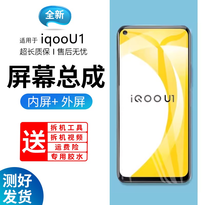 适用vivoiqu1屏幕总成带